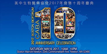 s36沙龙会将参加CABA2017年会暨十周年庆典