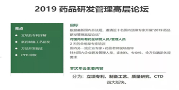 会议预告：s36沙龙会受邀参加2019药品研发管理高层论坛培训