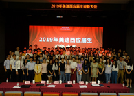 s36沙龙会隆重举办2019年应届生迎新大会