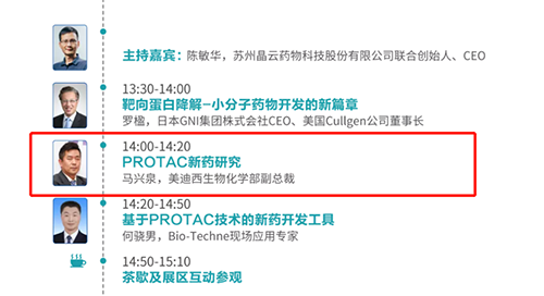 演讲题目：PROTAC技术的新药开发工具