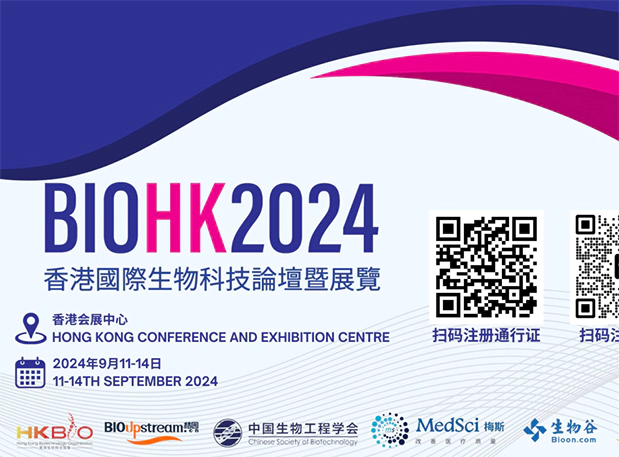 s36沙龙会在BIOHK 2024：与行业领袖面对面，探索生物科技新浪潮