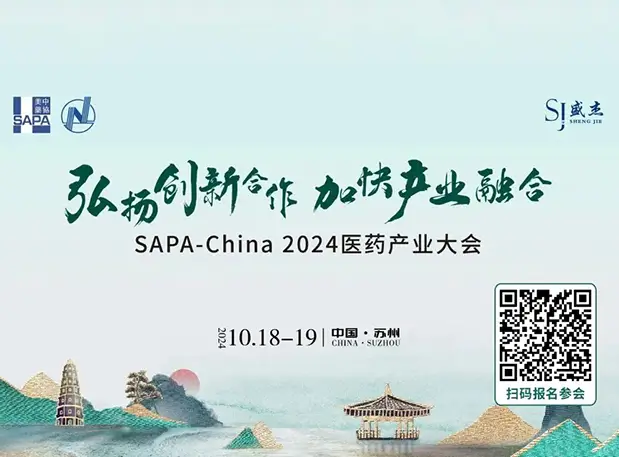 苏州共话小分子！s36沙龙会陈春麟博士出席SAPA-China 2024医药产业大会