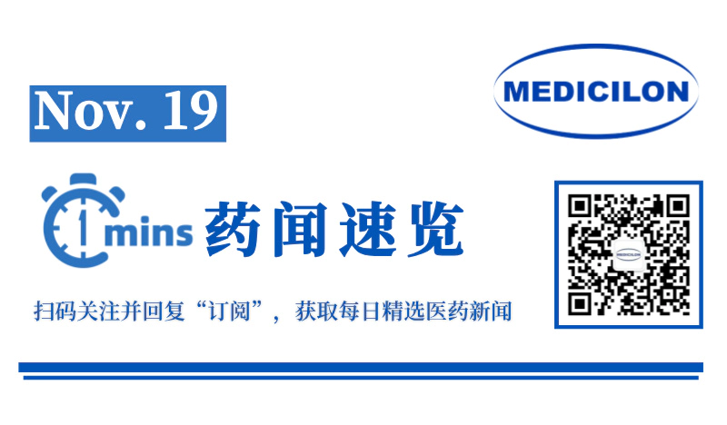 超9.4亿美元：博奥信TSLP、TSLP/IL-4R双抗授权出海 | 1分钟药闻速览