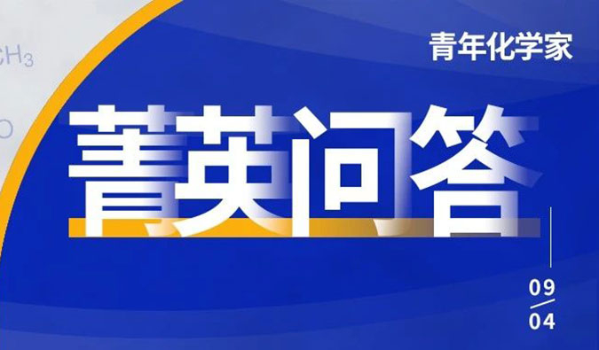 全国青年化学家高能集结中！关于竞赛的8大高频问题看这里！