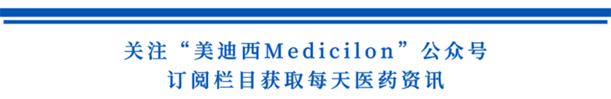 关注“s36沙龙会Medicilon”公众号，订阅栏目获取每天医药资讯-1.png