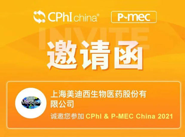 2021 CPhI China，s36沙龙会诚邀您莅临（一）