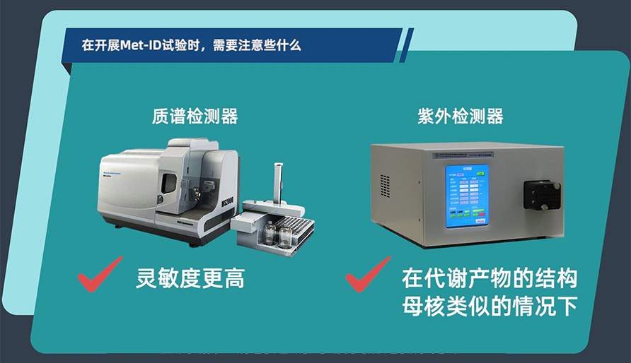 在开展MetID试验时，需要注意些什么？