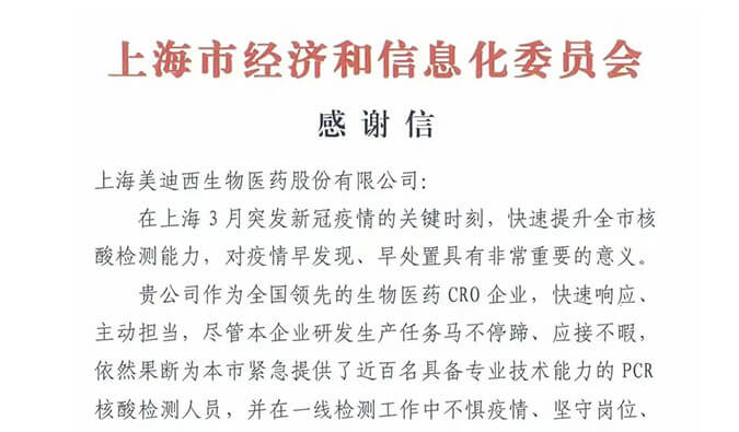 上海市经济和信息化委员会对s36沙龙会参与抗疫的《感谢信》