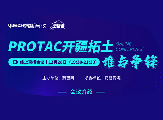 PROTAC开疆拓土，谁与争锋