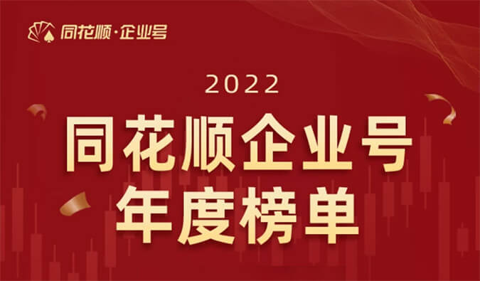 上榜！s36沙龙会荣获同花顺企业号“投关菁英奖”