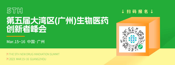 s36沙龙会邀你参加药融圈第五届大湾区(广州)生物医药创新者峰会.jpg