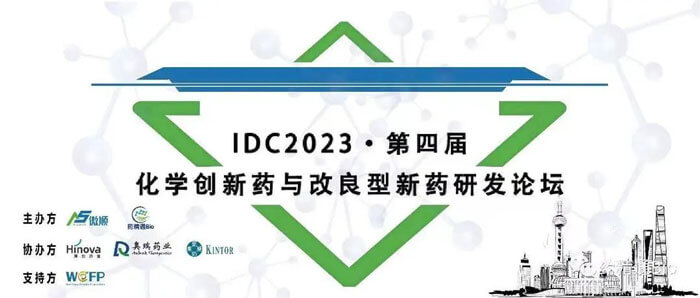 s36沙龙会邀您参加IDC2023第四届化学新药与改良型新药研发论坛.jpg