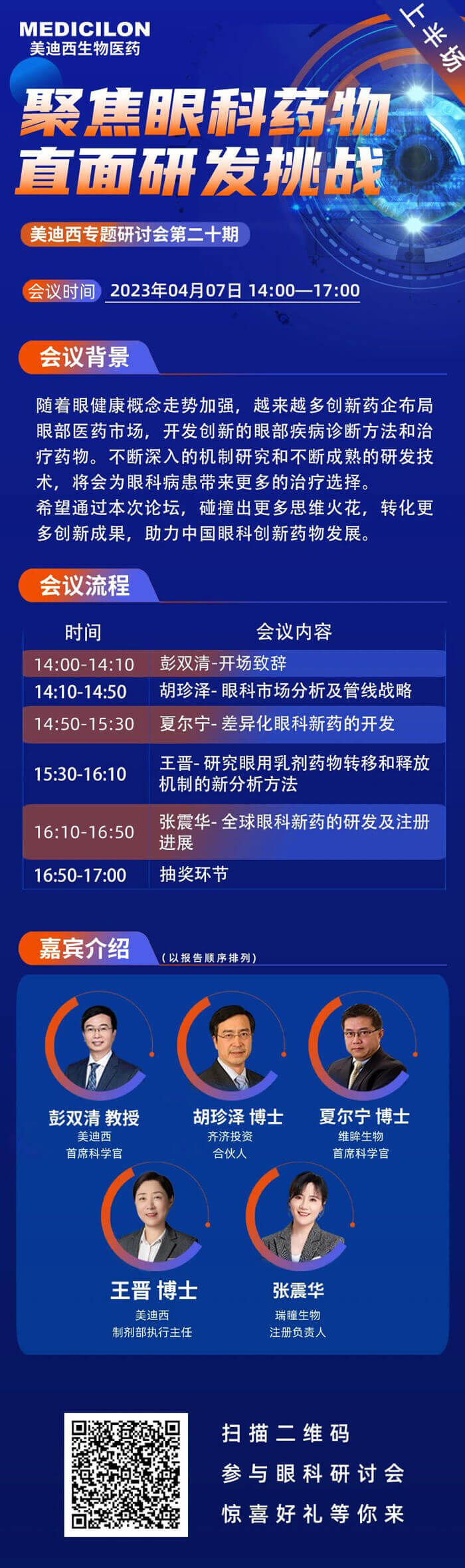 s36沙龙会将联合眼科药物相关企业于2023年04月07日开展眼科药物线上论坛上半场.jpg