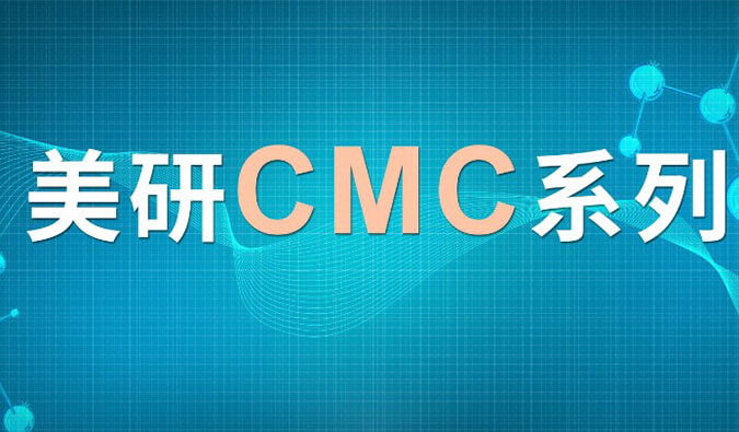 美研| CMC系列(七)：新药研究中的固态开发挑战及应对策略