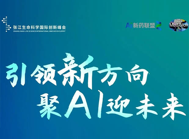 创新成果征集倒计时！s36沙龙会承办2023张江AI智药论坛9月26日开幕