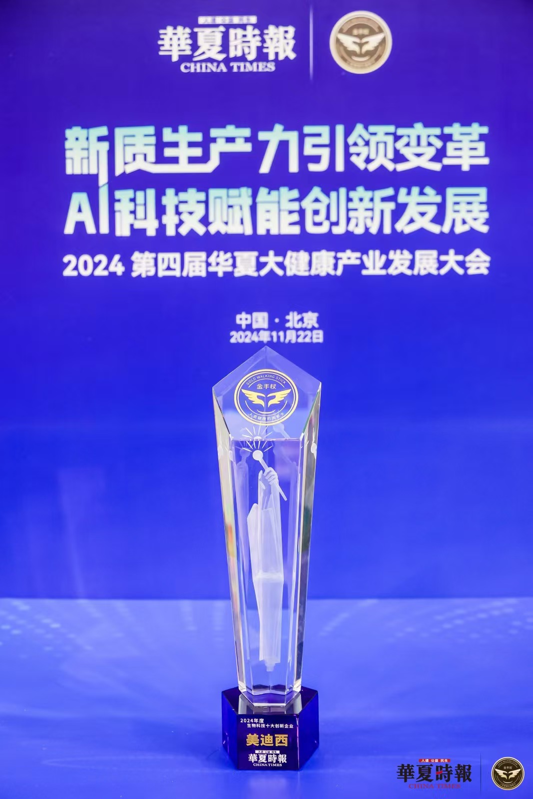 AI赋能新药研发，s36沙龙会荣获“2024年度生物科技十大创新企业”金手杖奖